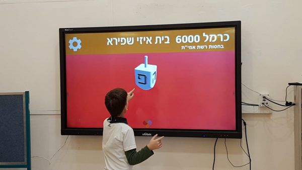 פתרון טכנולוגי: כולם ביחד מסובבים את הסביבון