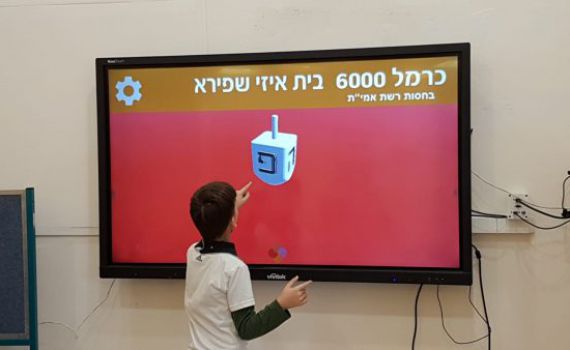 פתרון טכנולוגי: כולם ביחד מסובבים את הסביבון