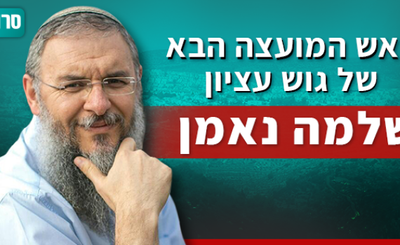 צפו: ברכת 'שהחיינו' של ראש המועצה שלמה נאמן