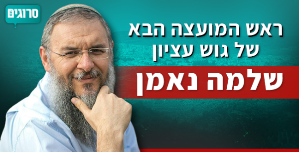 צפו: ברכת 'שהחיינו' של ראש המועצה שלמה נאמן