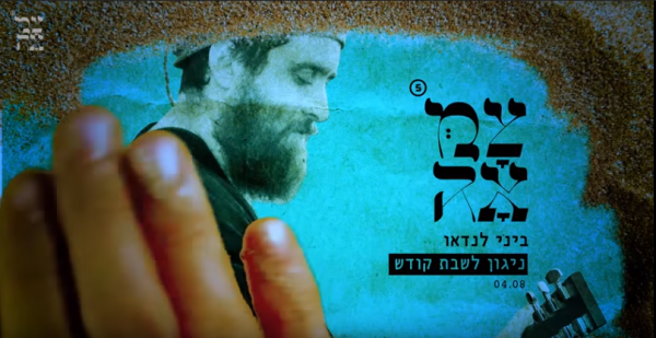 מרהיב: הניגון של הרב צבי נריה מקבל חיים חדשים