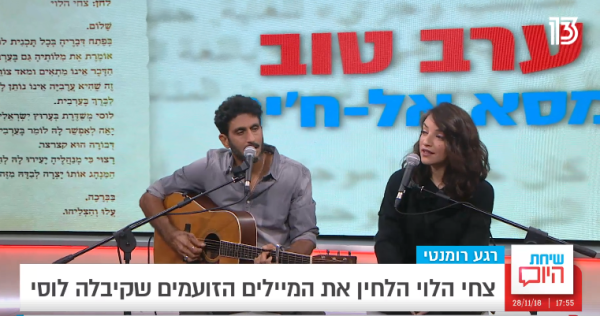 צפו: צחי הלוי החליט להלחין טוקבק נגד לוסי אהריש