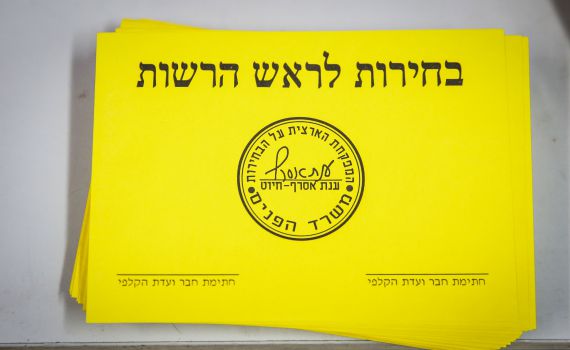 תוצאות ראשונות מהסיבוב השני ברחבי הארץ