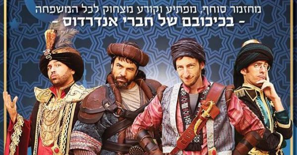 צפו: הצצה מיוחדת למחזמר החדש של 'אנדרדוס'