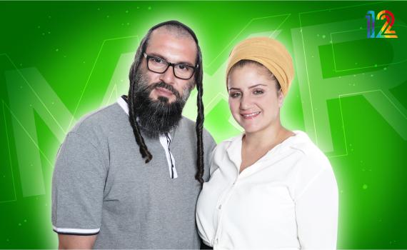 תגידו מזל טוב: הזוג הדתי בMKR בבשורה משמחת