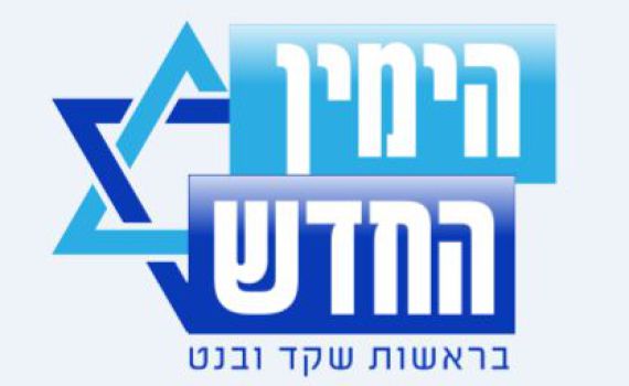 בנט ושקד חושפים את סמל המפלגה החדשה