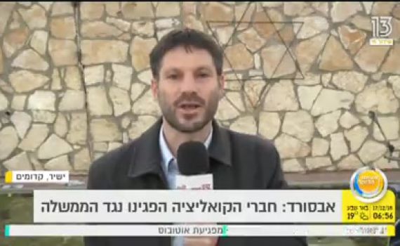 סמוטריץ' הותקף והפתיע: "מודה באשמה". צפו