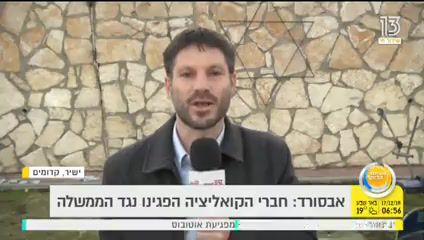 סמוטריץ' הותקף והפתיע: "מודה באשמה". צפו
