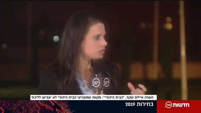 לפני 5 ימים: שקד מכחישה שתקים מפלגה חדשה. צפו
