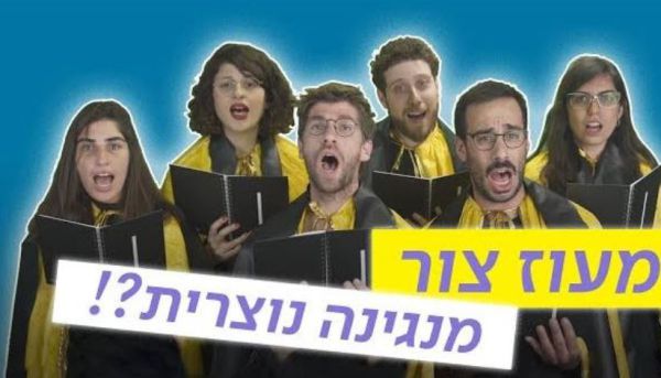 האם המנגינה של 'מעוז צור' היא מנגינה נוצרית?