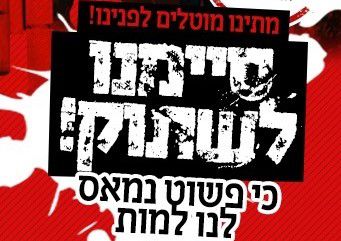 מחאה בימין: חסימות כבישים והפגנות הערב