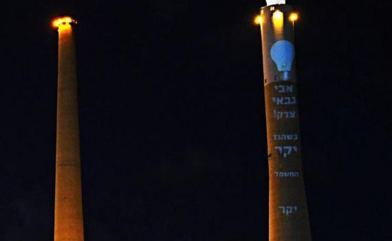 החשמל יקר: המסר של אבי גבאי על הארובות בחדרה