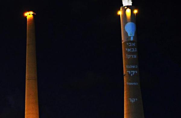 החשמל יקר: המסר של אבי גבאי על הארובות בחדרה