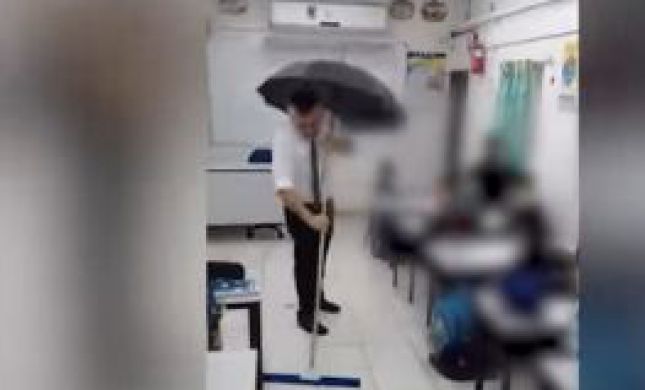  ביזיון: הכיתה הוצפה; המורה לימד עם מטריה. צפו