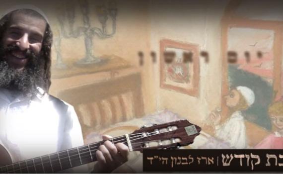 מרגש: שיר שהקליט ארז לבנון, שנרצח לפני 12 שנים