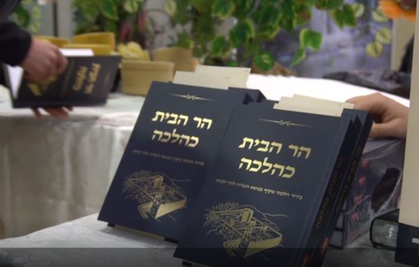 בברכת רבנים ושרים: הושק הספר 'הר הבית כהלכה'