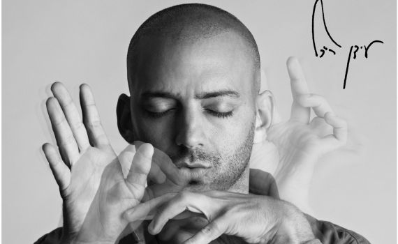 צפו: עידן רייכל במחווה מיוחדת לקהילה האתיופית