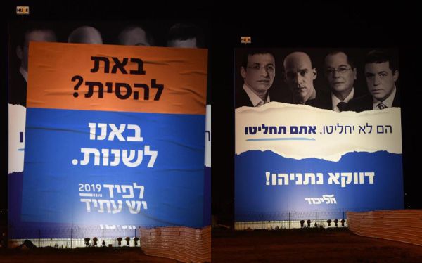 פעילים של יש- עתיד כיסו את שלט החוצות של הליכוד