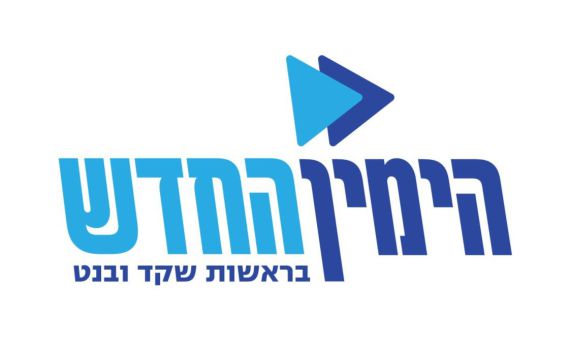 פחות מחודש אחרי ההקמה: בימין החדש החליפו לוגו