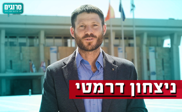 סמוטריץ' נבחר לראשות האיחוד הלאומי