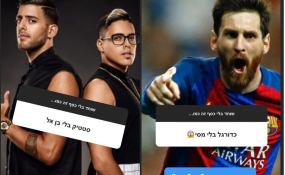 מצחיק או מביך? שעשועון האינסטגרם של נתניהו