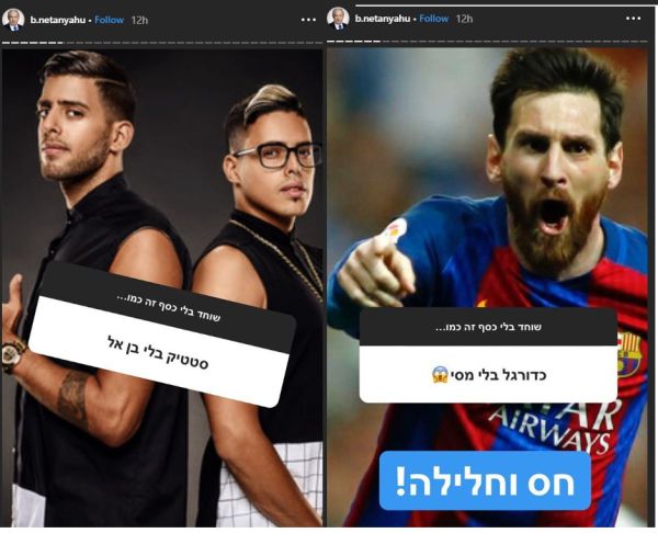 מצחיק או מביך? שעשועון האינסטגרם של נתניהו