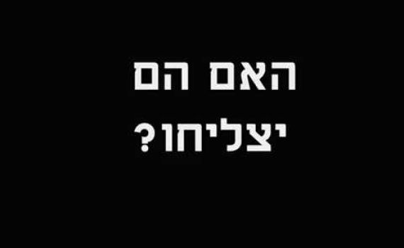 נתניהו בסרטון נגד השמאל: "האם הם יצליחו?"