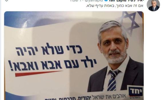 אבא ואבא? אלי ישי ליאיר לפיד: "נפלת עם פייק ניוז"