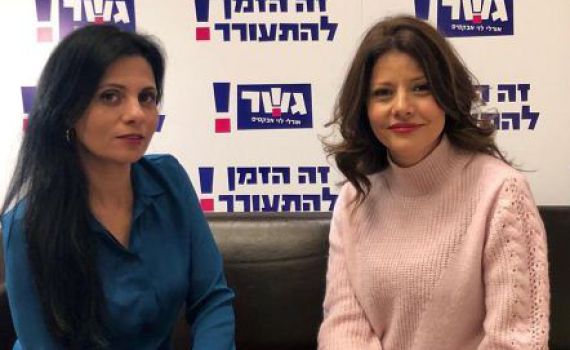 מצטרפת חדשה למפלגת 'גשר' של אורלי לוי