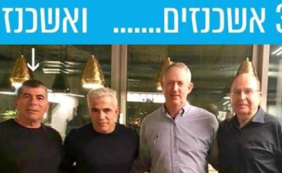 קורע: כך הרשת הגיבה לאיחוד של גנץ ולפיד