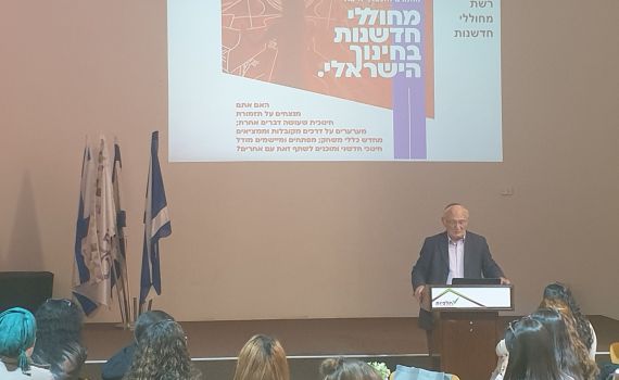 "חדשנות בחינוך": עתיד ההוראה נחשף לציבור