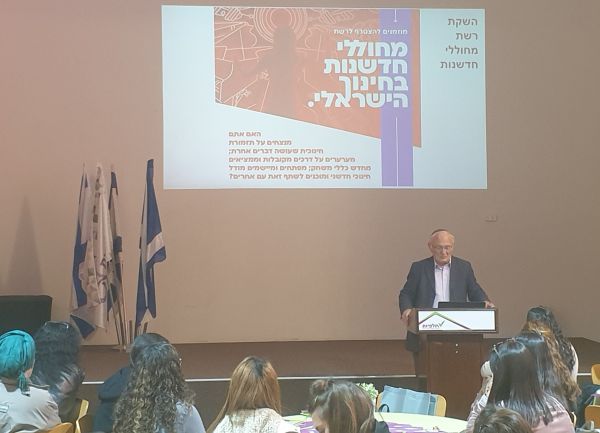 "חדשנות בחינוך": עתיד ההוראה נחשף לציבור