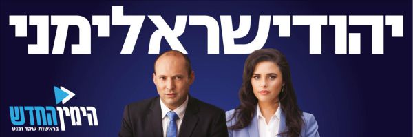 תכירו: זו סיסמת הבחירות של קמפיין הימין החדש