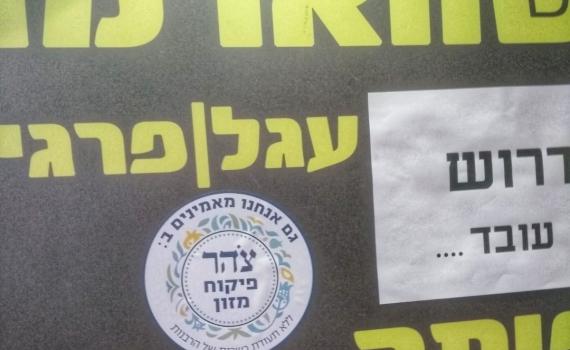 הרבנות הסירה כשרות בגלל טריפות; צהר נתנו תעודה