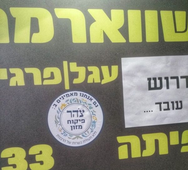 הרבנות הסירה כשרות בגלל טריפות; צהר נתנו תעודה