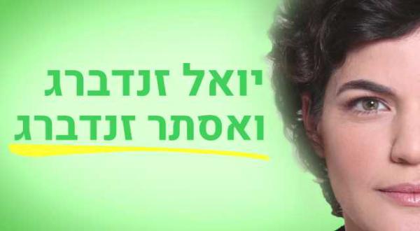 תנועת חזון חושפת: אפילו ליו"ר מרצ יש אבא ואמא