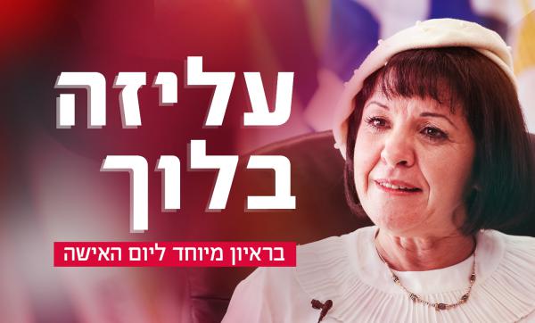 "מייחלת ליום שבו יום האישה יבוטל"