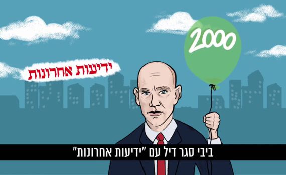 משעשע: "מעשה בחמישה בלונים" גרסת נתניהו. צפו