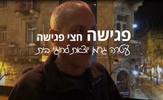 חוג בית – פרק 1 | חילי טרופר: "לא נציג הדתיים"