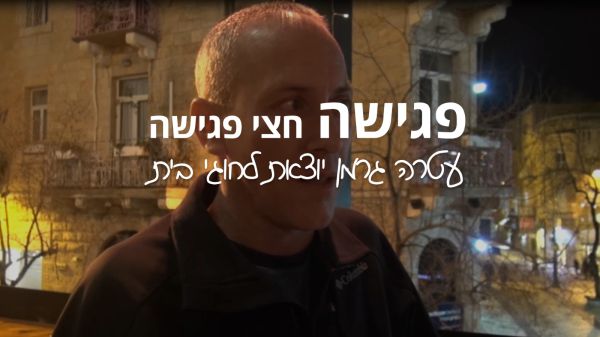 חוג בית – פרק 1 | חילי טרופר: "לא נציג הדתיים"