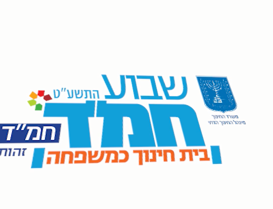 "משפחה לתמיד": המנון שבוע החמ"ד נחשף | צפו: