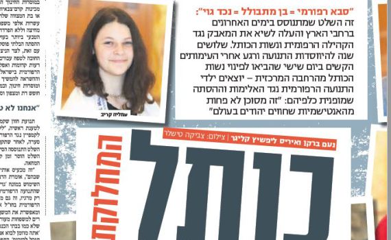 מדוע חזון לא הסכימו להגיב לכתבה בידיעות אחרונות?