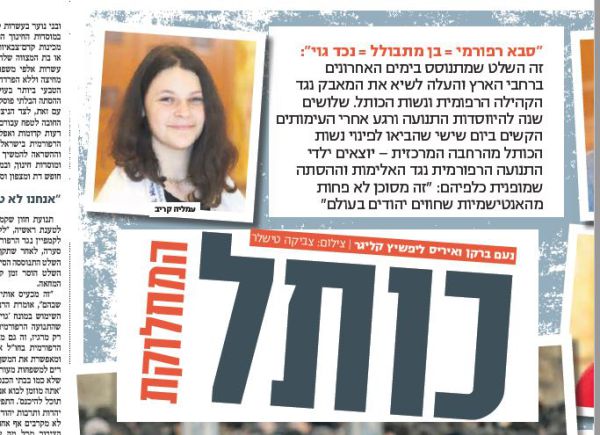 מדוע חזון לא הסכימו להגיב לכתבה בידיעות אחרונות?