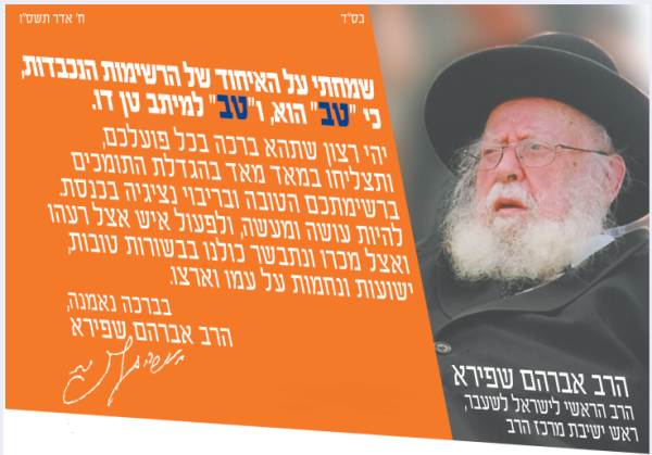 בדיוק לפני 13 שנה: המכתב שהרב שפירא פרסם לפני הבחירות