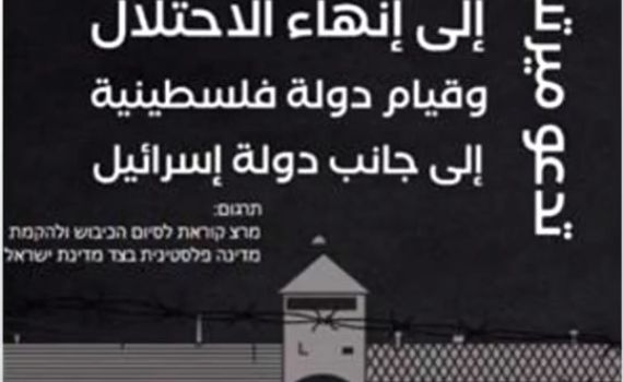 חרפה: "הכיבוש" בסרטון של מרצ – תמונה של אושוויץ