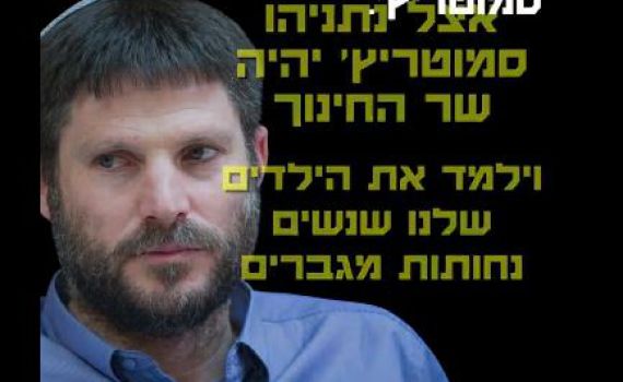 צפו: גנץ הרים קמפיין על הראש של סמוטריץ'