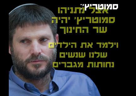 צפו: גנץ הרים קמפיין על הראש של סמוטריץ'