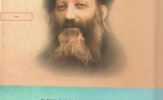 פרק מתוך הספר 'במחיצתו'- זכרונות מעוזרו של הרב קוק