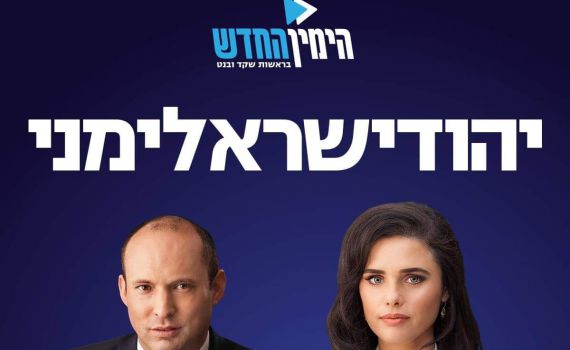 אסטרטגיה פוליטית: והפעם – קמפיין הימין החדש