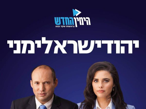 אסטרטגיה פוליטית: והפעם – קמפיין הימין החדש